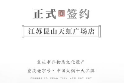 喜訊：老加盟商朱總正式簽訂江蘇昆山二店合同！