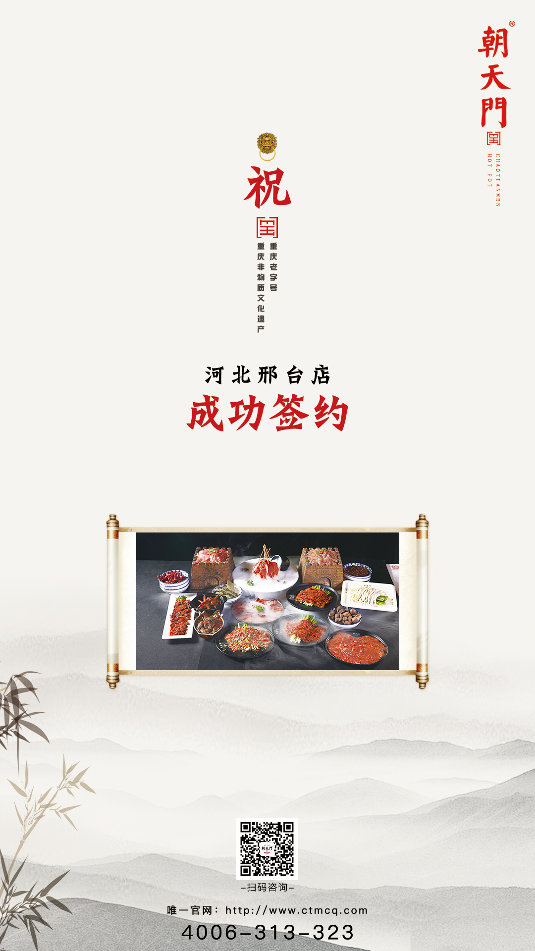 喜訊：朝天門火鍋河北片區(qū)再添兩店！