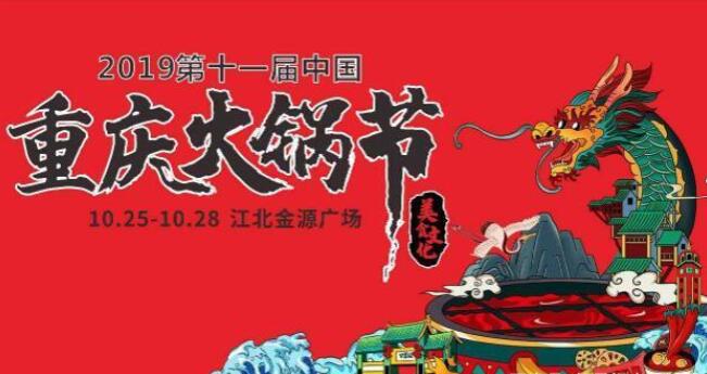 2019火鍋節(jié)路線圖，重慶火鍋節(jié)怎么去