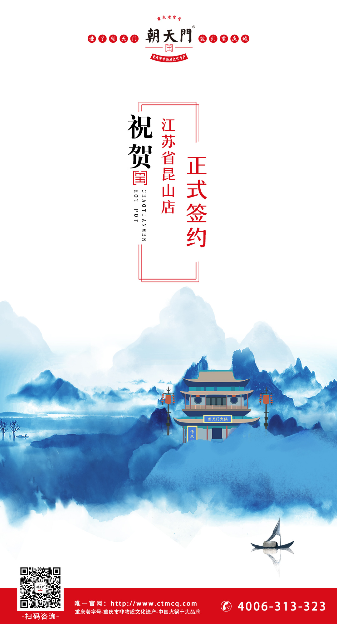 喜訊：江蘇昆山市朱總與朝天門(mén)火鍋達(dá)成合作協(xié)議