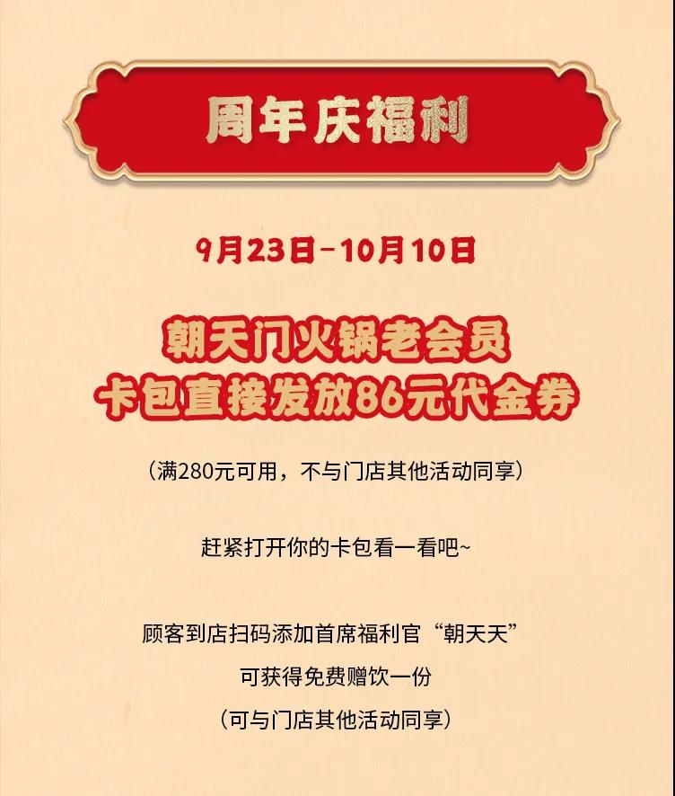 朝天門火鍋，86周年慶福利熱辣開造，邀您接招！