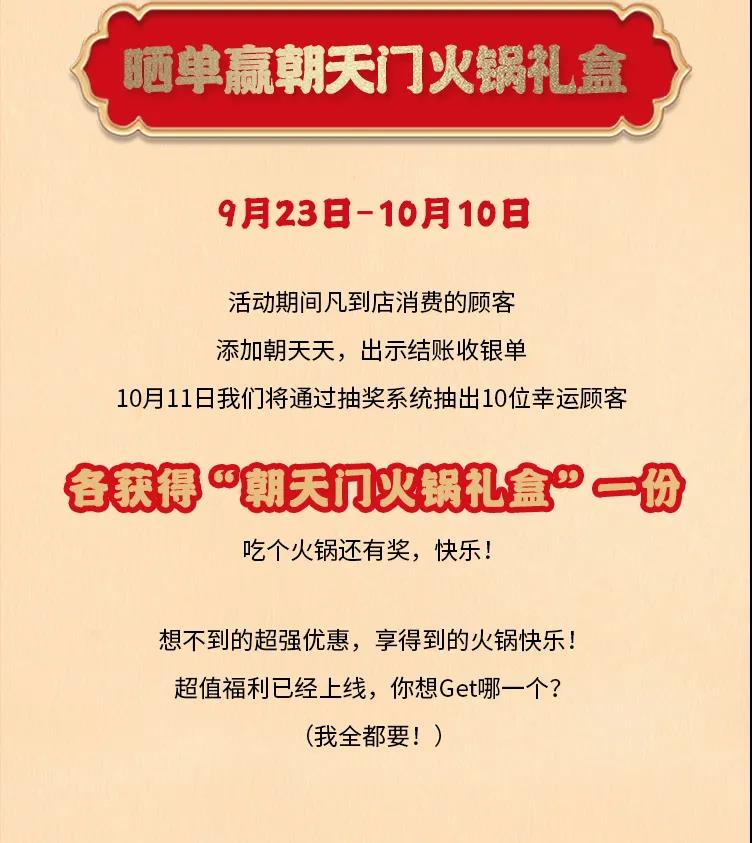 朝天門火鍋，86周年慶福利熱辣開造，邀您接招！