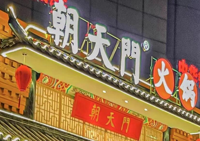 餐飲小白還敢自己開(kāi)店？不妨選擇選擇連鎖加盟！