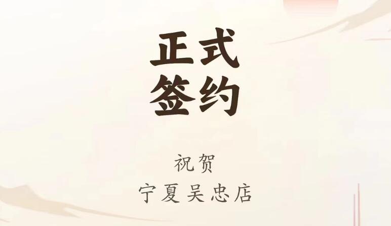 喜訊：寧夏吳忠店馬總與朝天門火鍋達成合作協(xié)議！