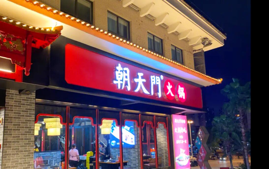 火鍋加盟店，相比自營(yíng)店，有何優(yōu)勢(shì)？