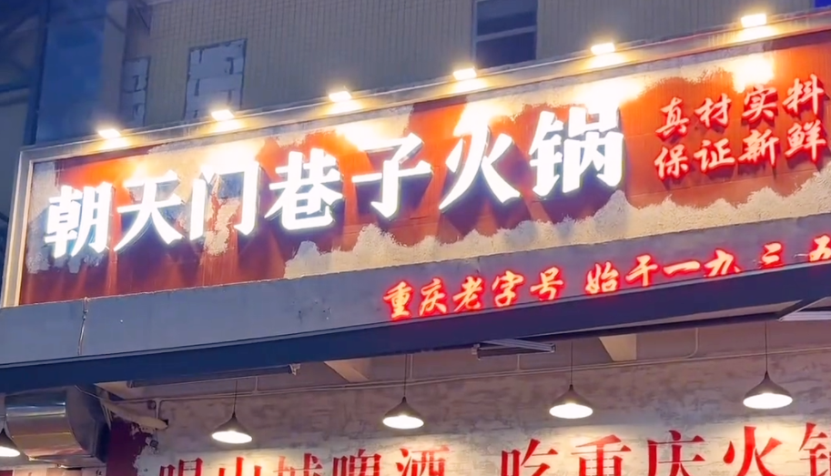 想開一家市井火鍋店，怎么取名生意好？