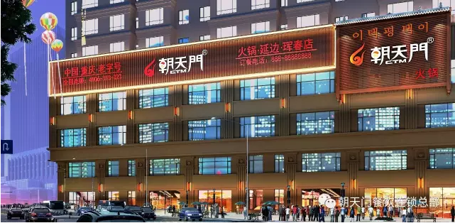 朝天門火鍋吉林延邊琿春店開業(yè)（圖）